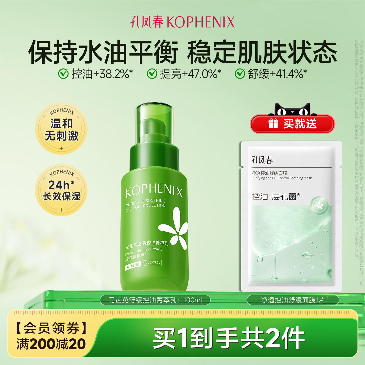 孔凤春马齿苋清爽控油菁萃乳液男女补水保湿油敏肌平衡水油正品女