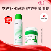 孔凤春马齿苋爽肤水特护霜补水保湿 百补 敏感修护泛红舒缓套装