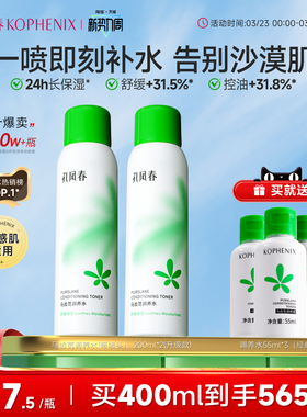 孔凤春马齿苋调养水补水喷雾保湿水爽肤水湿敷舒缓屏障化妆水护肤