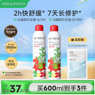 孔凤春马齿苋补水喷雾玻尿酸保湿爽肤水舒缓修护屏障化妆水大喷