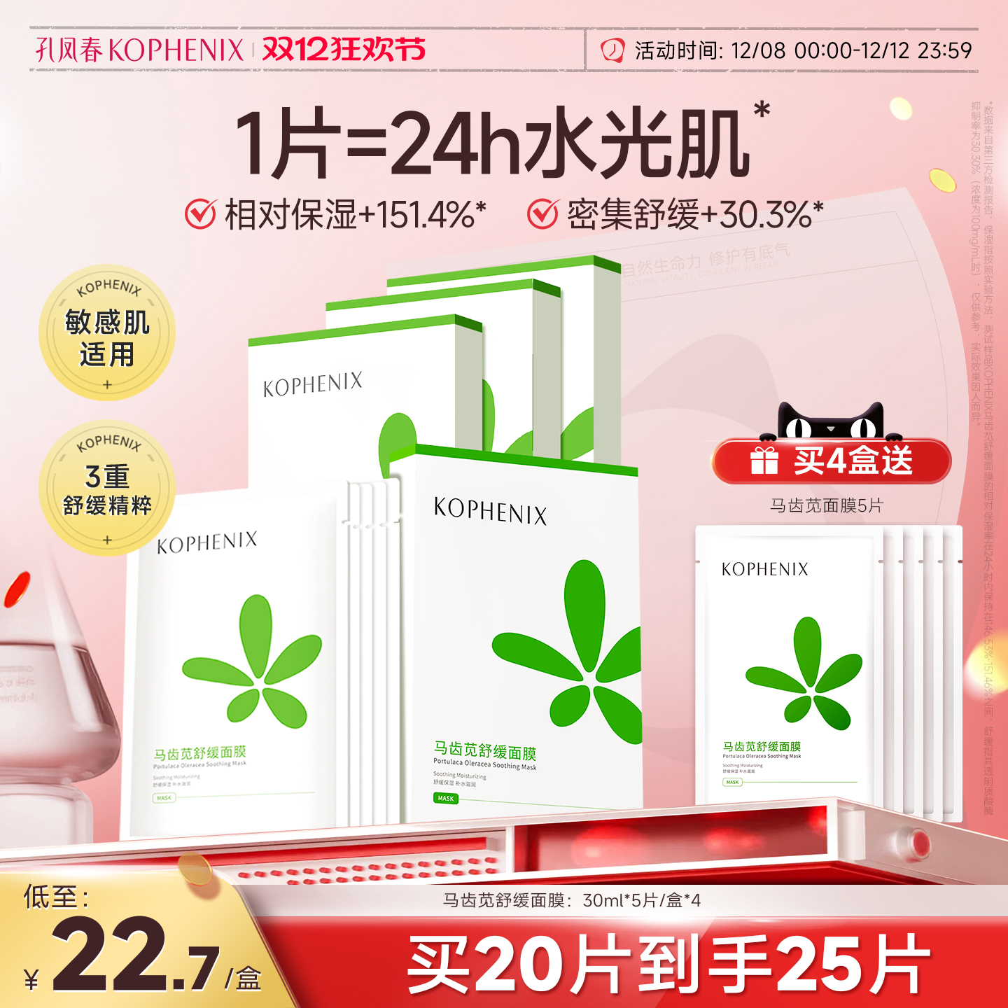 孔凤春马齿苋面膜补水保湿舒缓肌肤熬夜换季贴片面膜护肤品正品