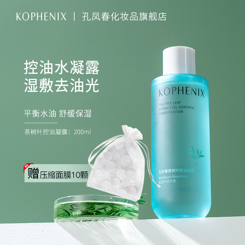 孔凤春茶树叶控油凝露舒缓修护爽肤水补水保湿护肤湿敷水平衡水油
