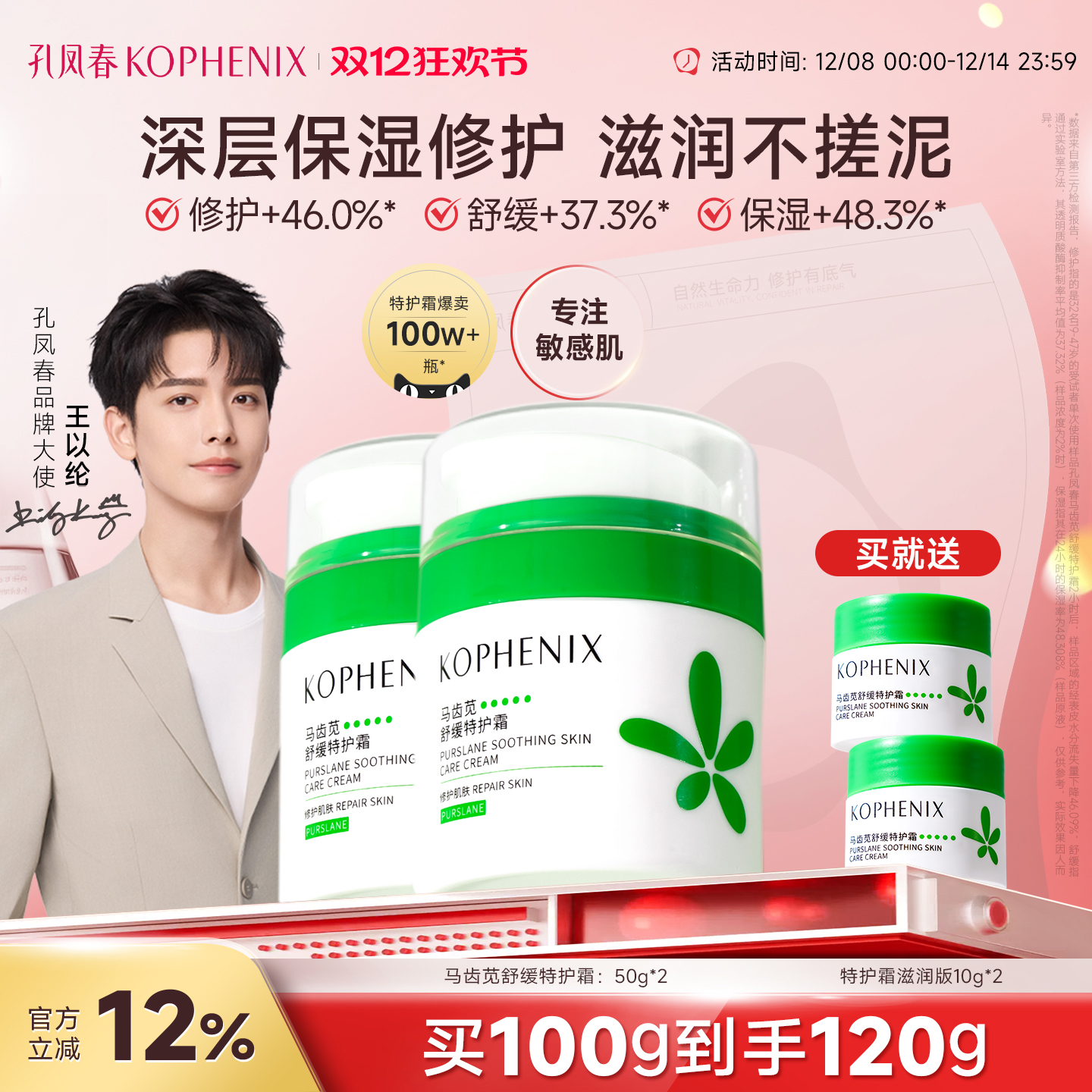 马齿苋修护控油特护霜