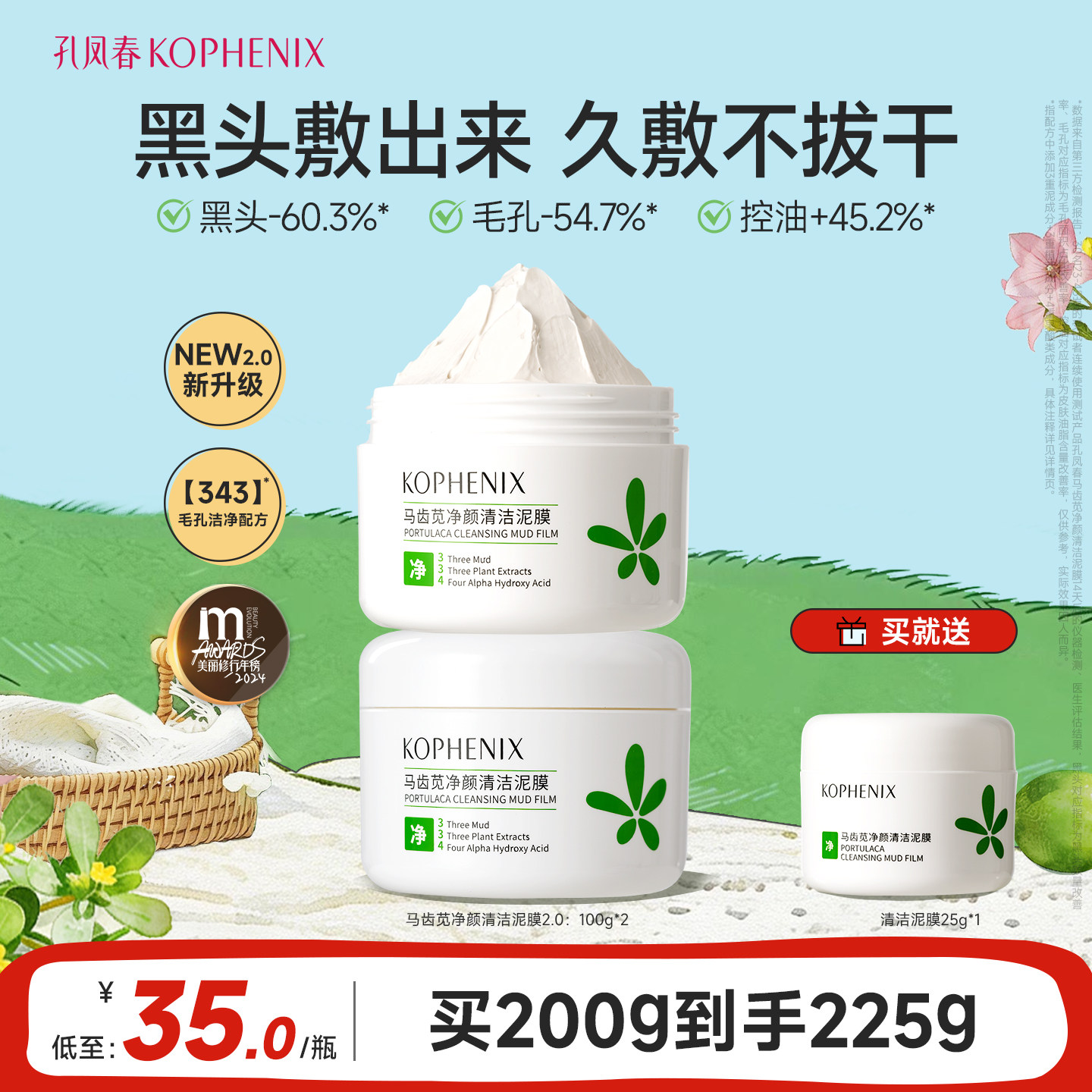 孔凤春马齿苋清洁泥膜深层清洁去黑头收缩毛孔果酸白泥涂抹面膜女