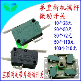 宝联微动开关两足带片微动格斗机拳皇街机手柄摇杆微动游戏机配件