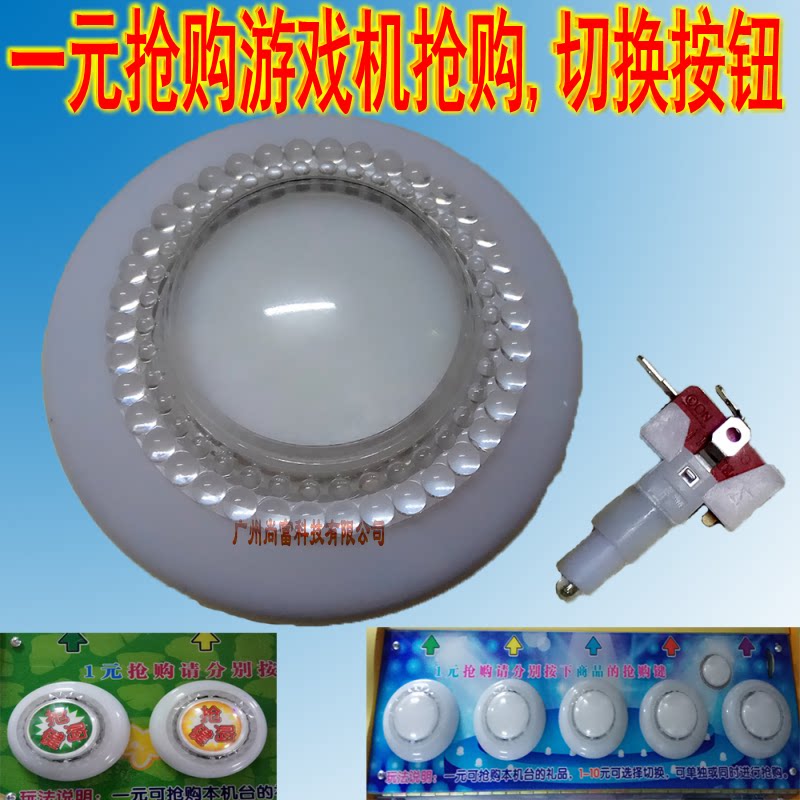One yuan Panic buying recreational machines Button One yuan Indiana Colorful lights Key automatic Hood recreational machines partsin the Toy/Childs/Puzzle/Building block/Model , Pleasure/Teaching Equipment/Large facilities , Amusement  category - from Buy2taobao.com to provide professional Taobao agent buy service