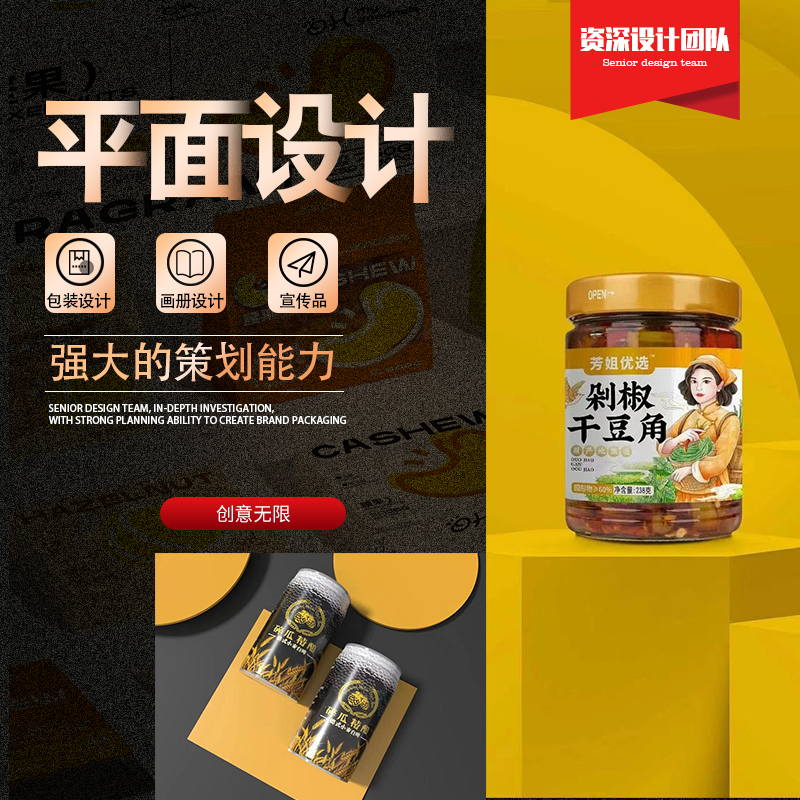 包装设计食品标签产品化妆品纸箱瓶贴礼盒子平面彩盒外包装袋定制 个性定制/设计服务/DIY 包装设计 原图主图