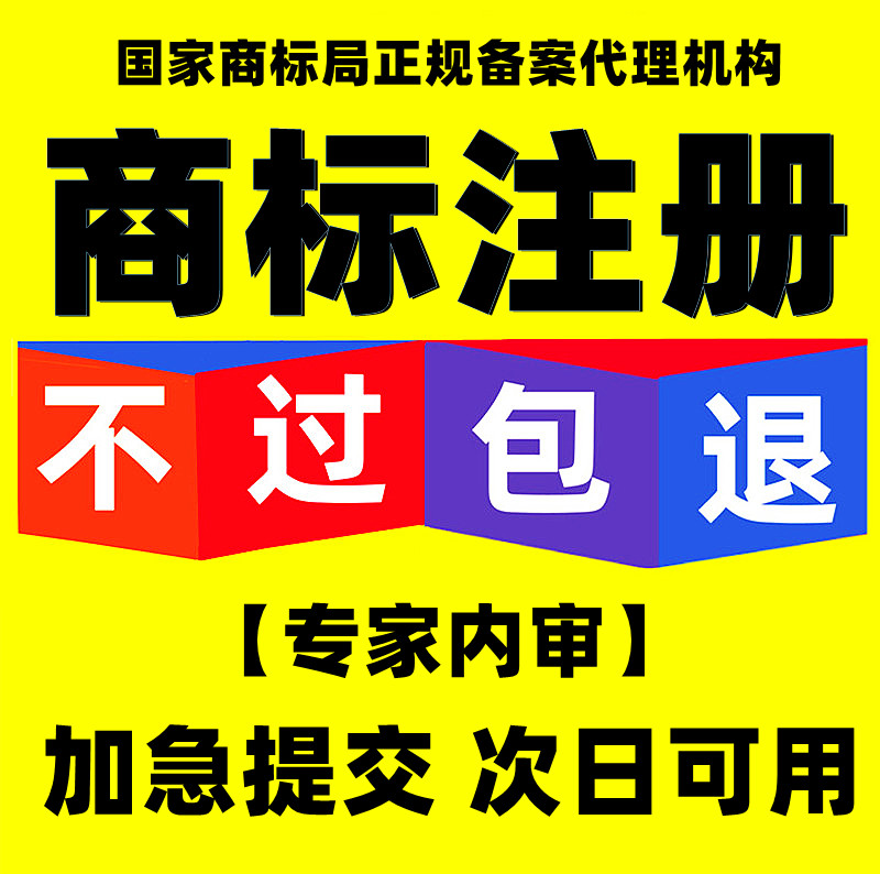 商标注册申请转让出售美国设计版权续展个人公司加急包受理通过