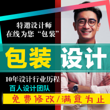 包装设计食品标签产品化妆品纸箱瓶贴礼盒子平面彩盒外包装袋定制