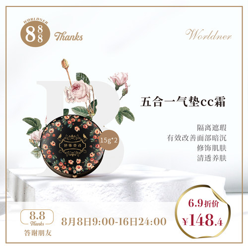 碧蒂曼诗 5合1气垫CC霜