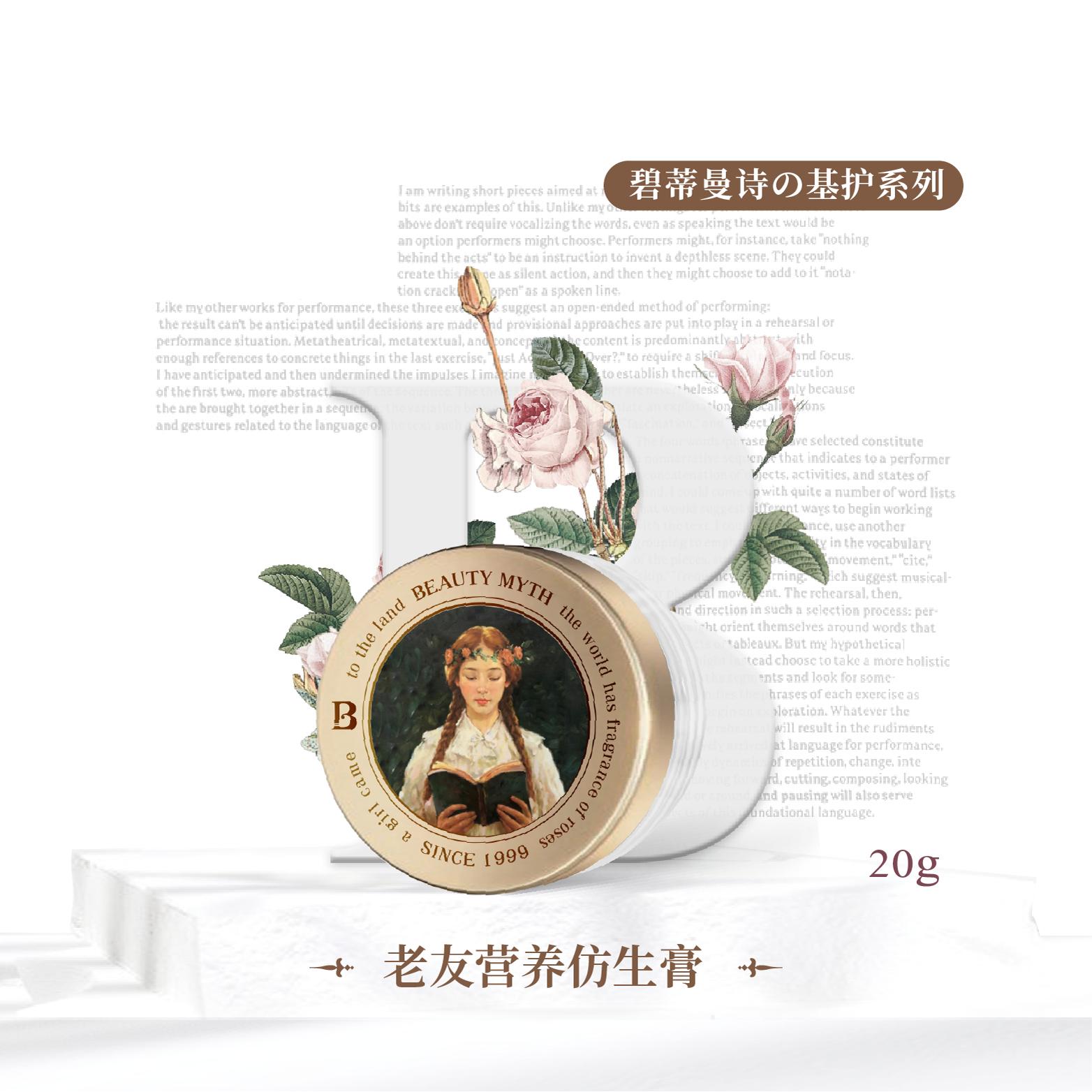 碧蒂曼詩 老友營養(yǎng)仿生膏