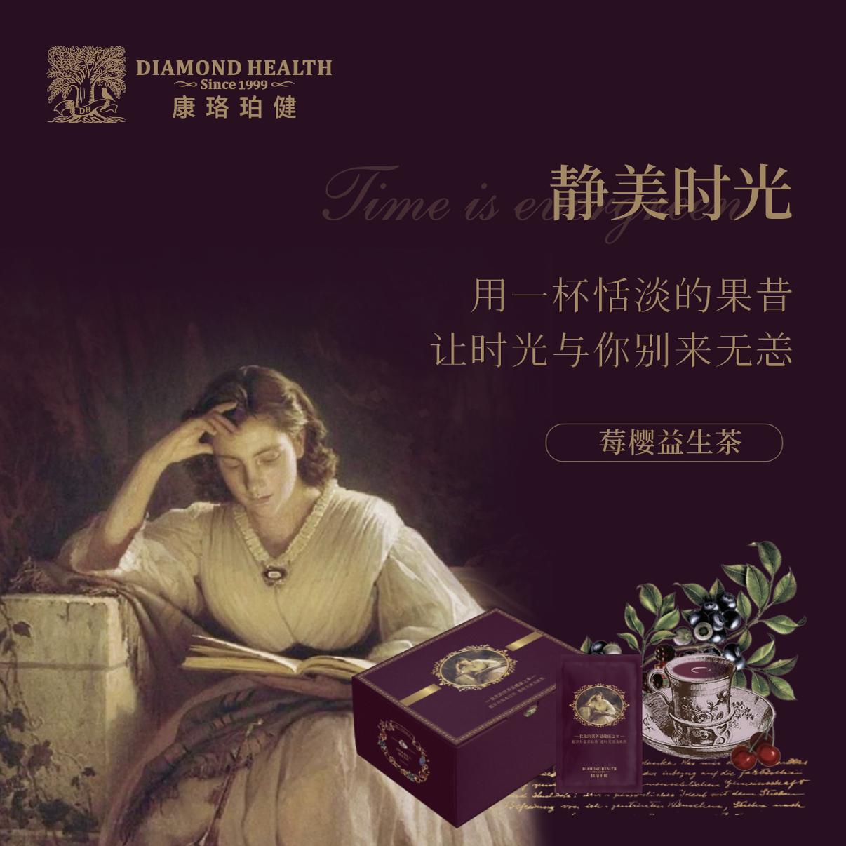 康珞鉑健 莓櫻益生茶