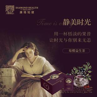 康珞铂健 莓樱益生茶
