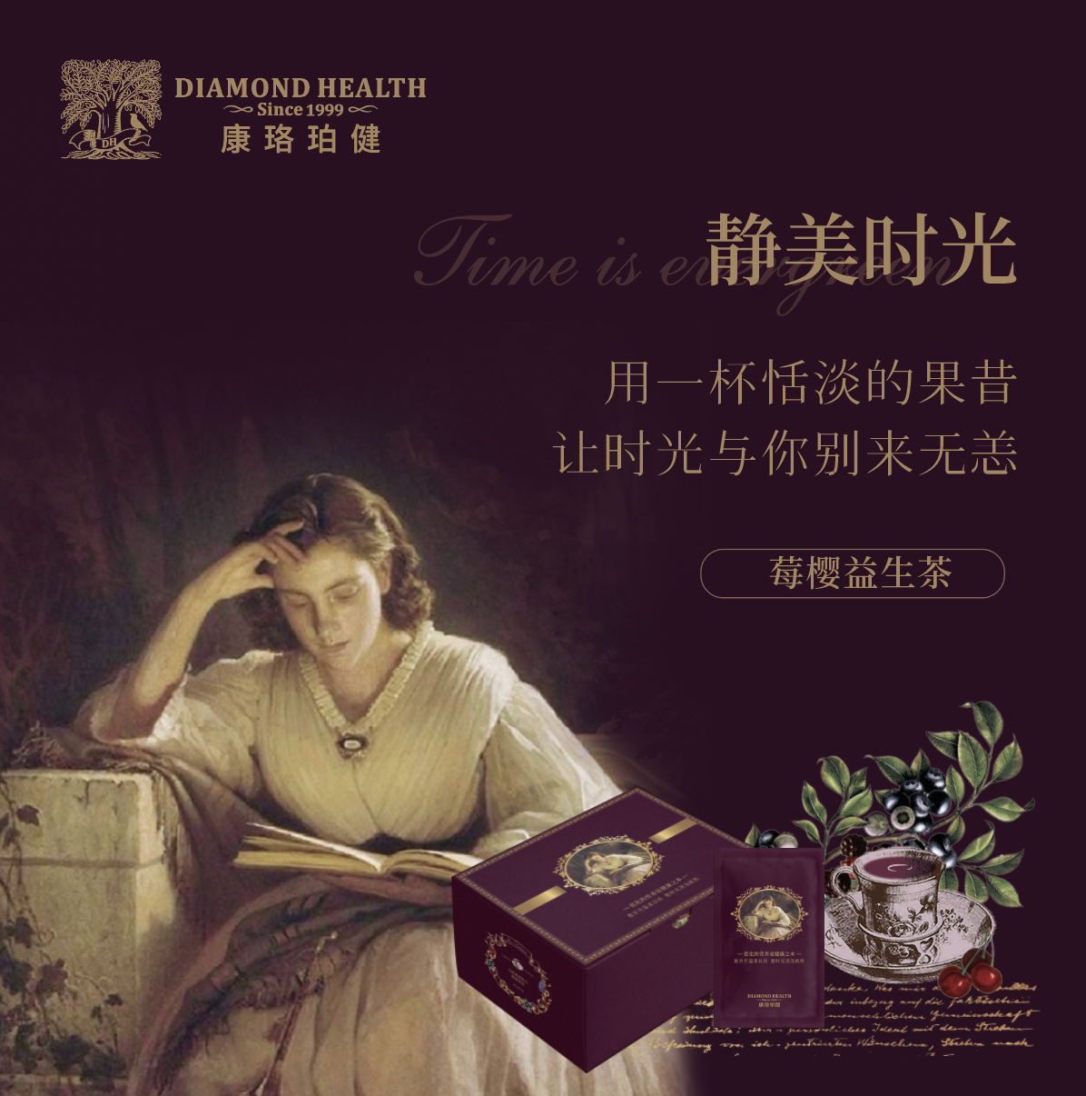 莓樱益生茶 家庭装