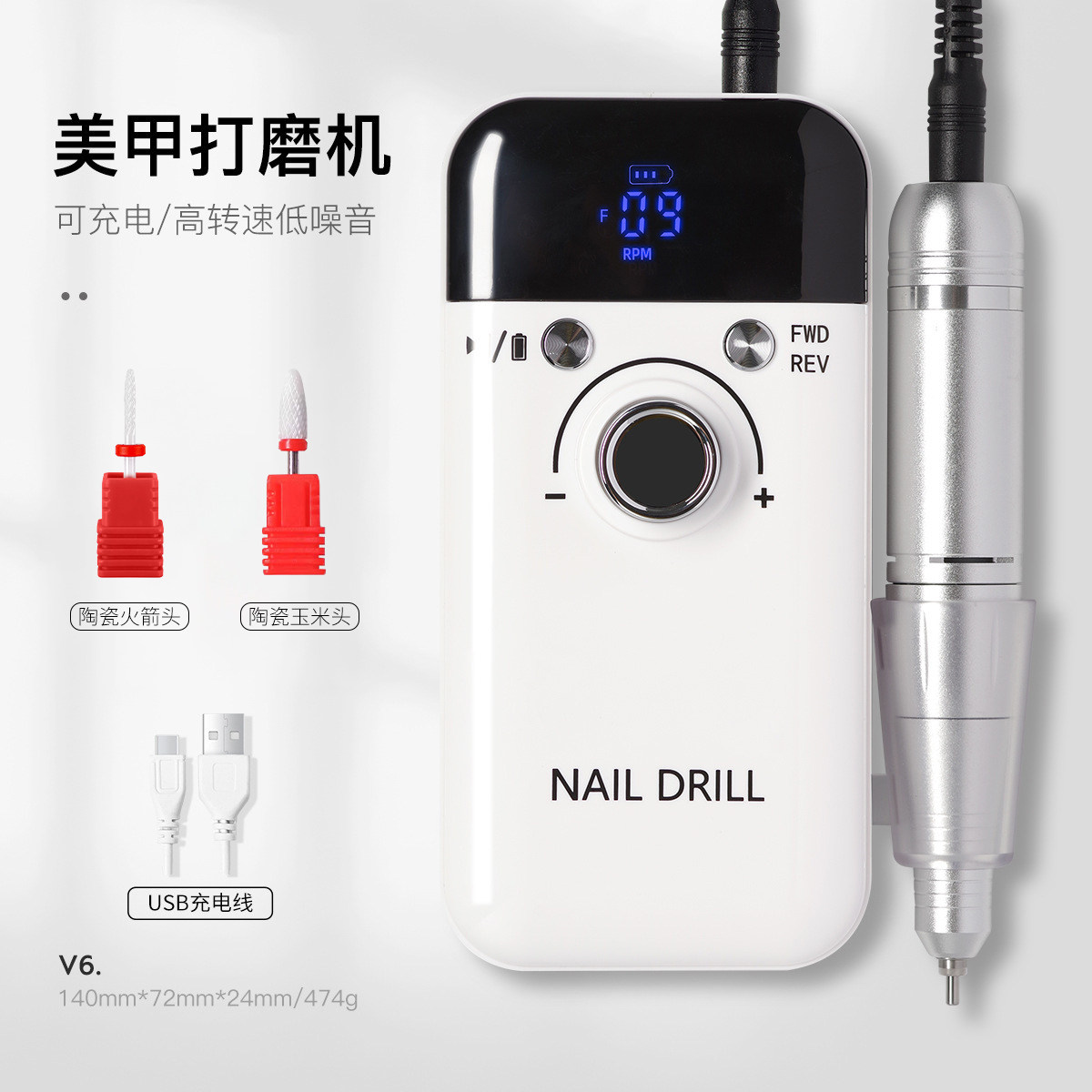 V6美甲打磨机蓄电高转速正反向