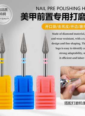 美甲俄式前置处理金刚砂打磨头开