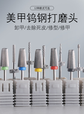 美甲钨钢俄式球形五合一打磨头｜