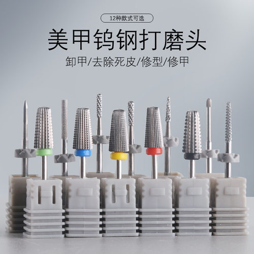 美甲钨钢俄式球形五合一打磨头｜