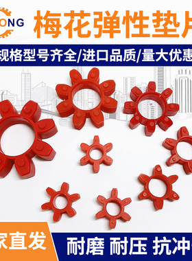 聚氨酯梅花垫联器轴梅花聚酯套橡减震套联接器套GS GR19/24/28/55