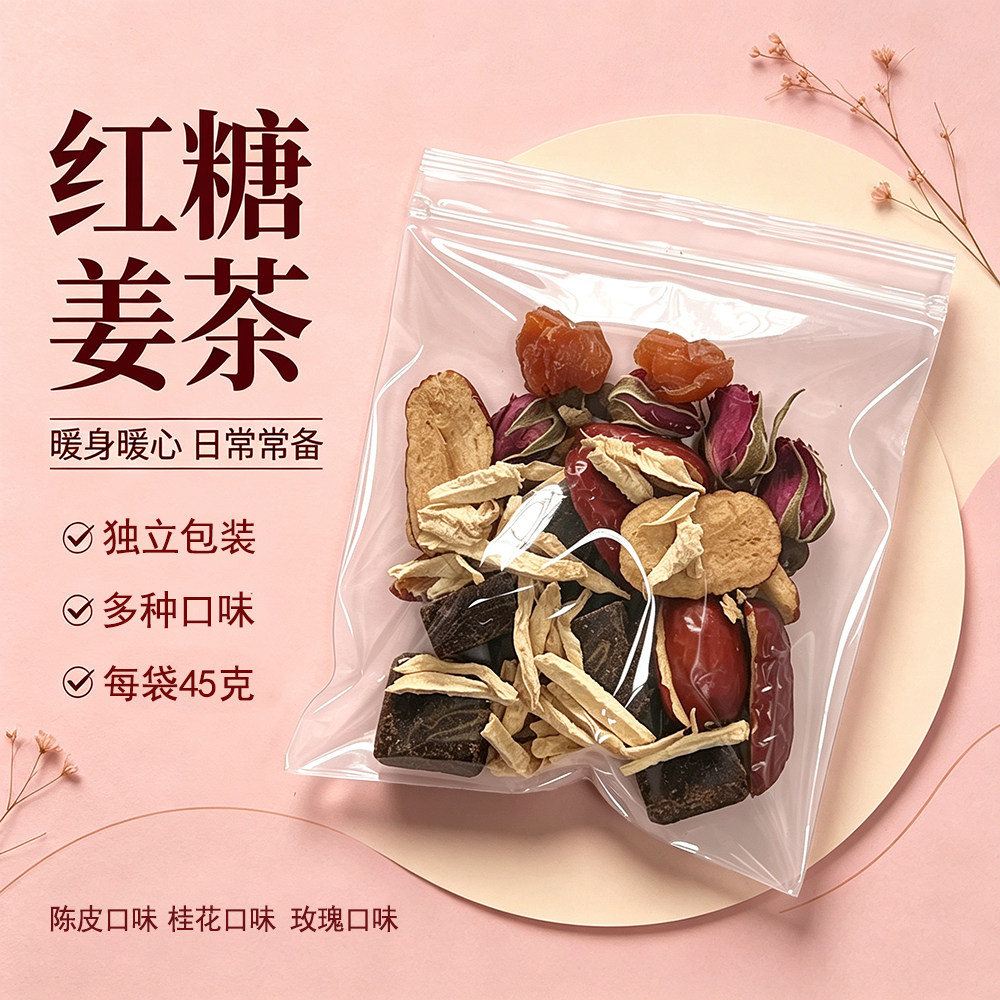 红糖姜茶红枣姜丝手工茶包45g/袋