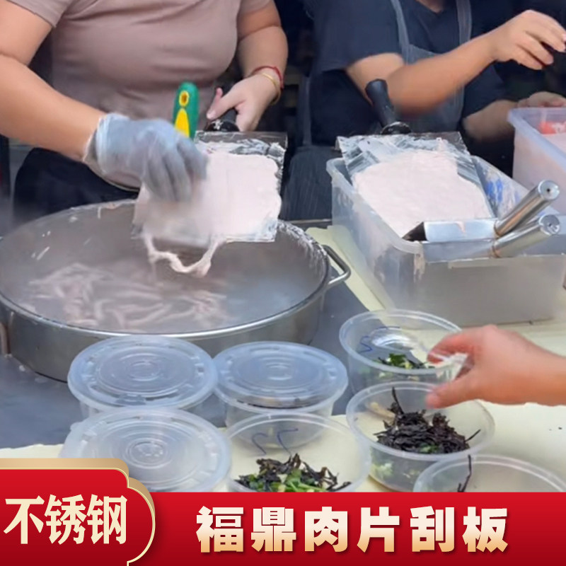 不锈钢福鼎肉片刮板商用摆摊工具温州瘦肉丸网红小吃刮板模具,厨房/烹饪用具,烘焙刮板,淘宝优惠券,粉丝福利购,淘宝优惠卷