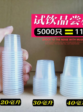 试饮杯一次性试吃品尝小号塑料小杯子50毫升迷你白酒杯20ml试喝30