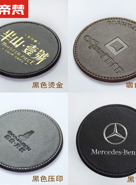 帝梵定制logo皮质杯垫隔热垫来图商务房产楼盘广告礼品黑色餐桌垫