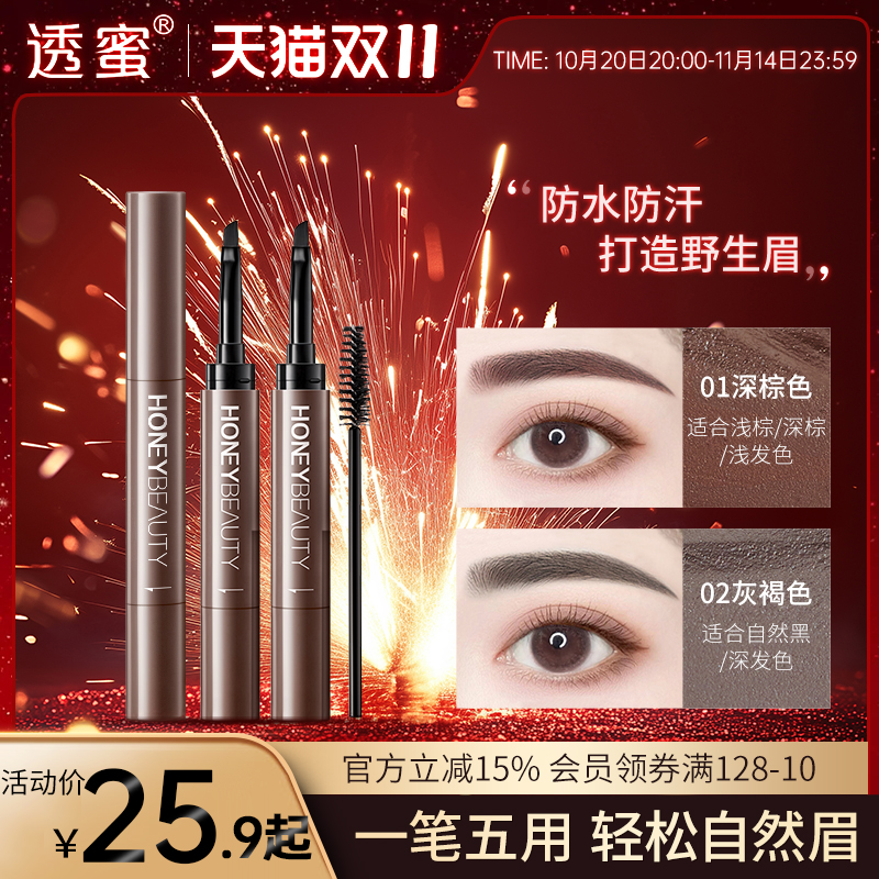 透蜜眉膏笔防水持久不脱色染眉野生眉水眉笔眼线二合一正品女眉粉