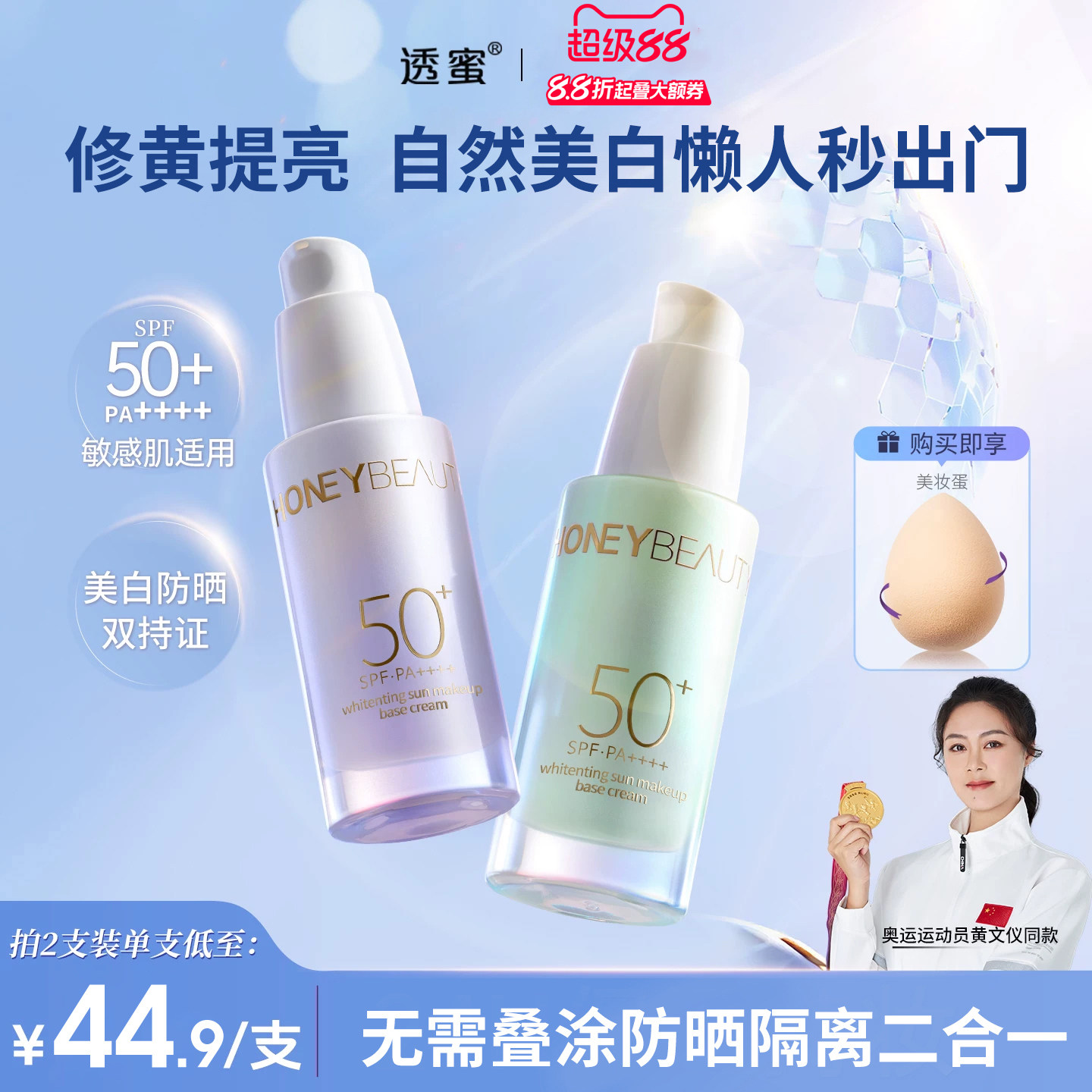 高防晒+调色+提亮+美白多效合一图片