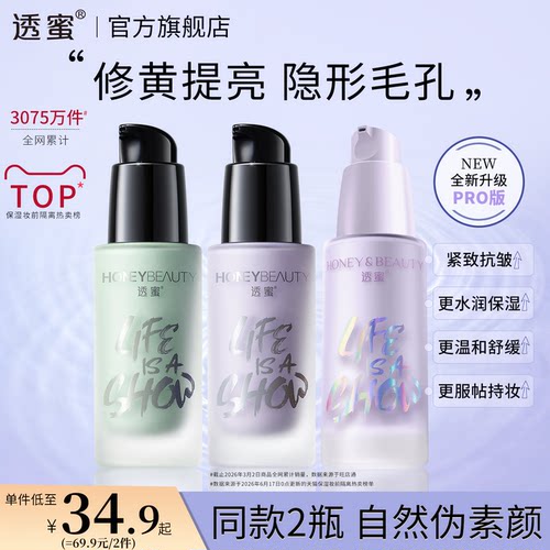 透蜜美白防晒隔离霜妆前乳保湿打底遮瑕三合一素颜霜旗舰店正品 - 封面