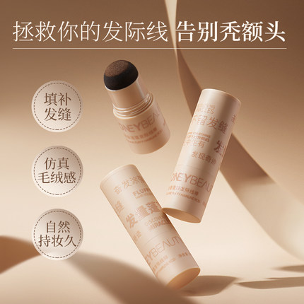 【天猫】透蜜发量蓬蓬发际线粉棒填充神器遮盖发缝阴影自然修容