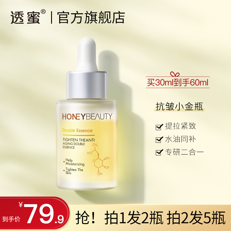 时光焕妍双层精华液抗皱任何肤质