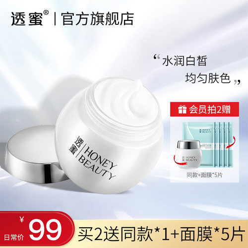 透蜜正品淡化素颜学生美白祛斑霜