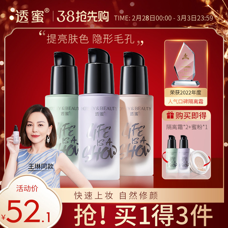 透蜜隔离霜爆水妆前乳遮瑕三合一女学生妆前旗舰店正品