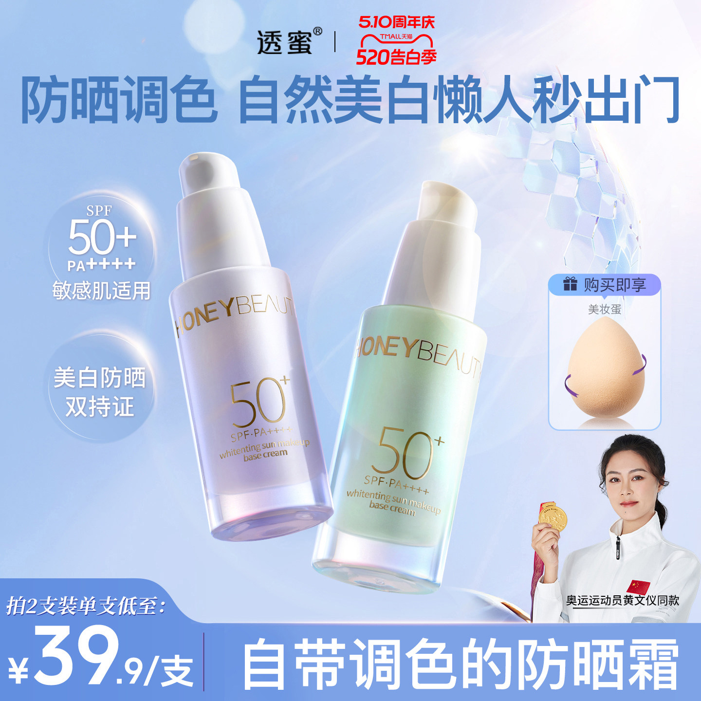 透蜜美白防晒霜隔离霜提亮肤色保湿妆前乳遮瑕三合一官方旗舰正品