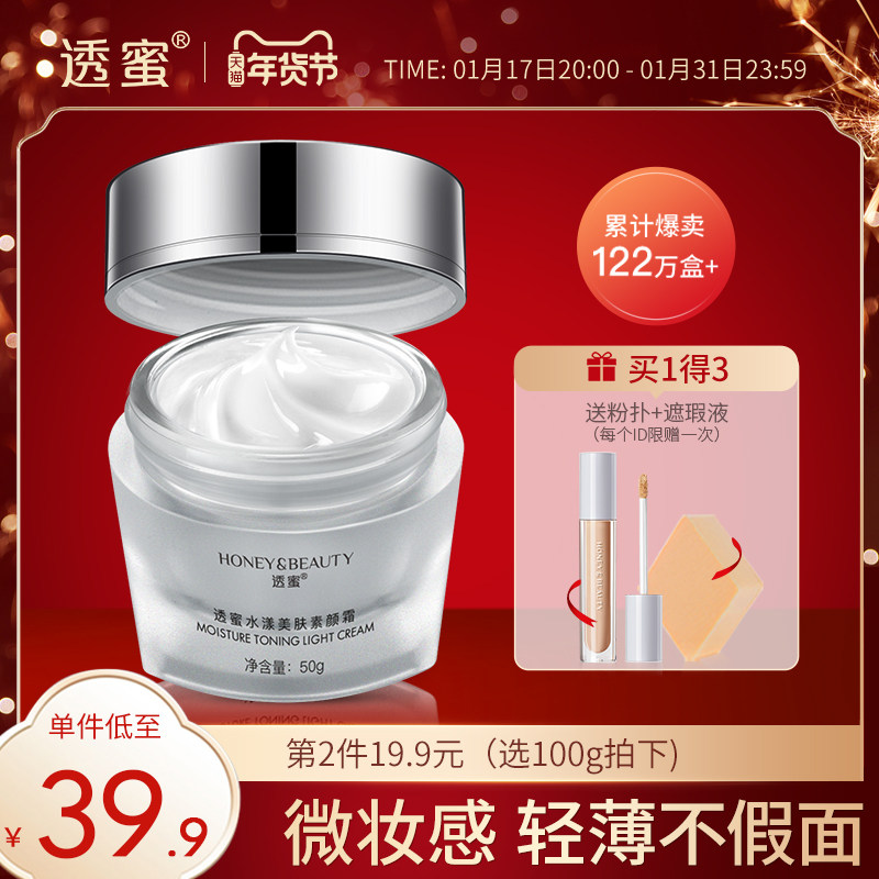 透蜜素颜霜懒人霜裸妆面霜提亮隔离霜脸部身体男学生少女专用正品