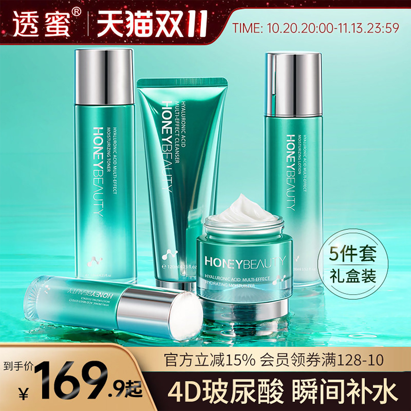 透蜜八杯水套装正品神经酰胺护肤补水乳液保湿玻尿酸化妆品男女