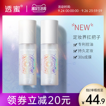 透蜜定妆喷雾持久定妆干皮保湿补水控油不脱妆快速定妆散粉女正品