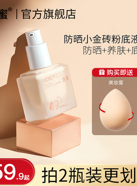 透蜜光感润透防晒粉底液  SPF49 PA+++