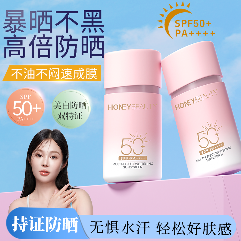 377美白淡斑防晒霜50倍防紫外线专用面部身体隔离乳喷雾防水男女