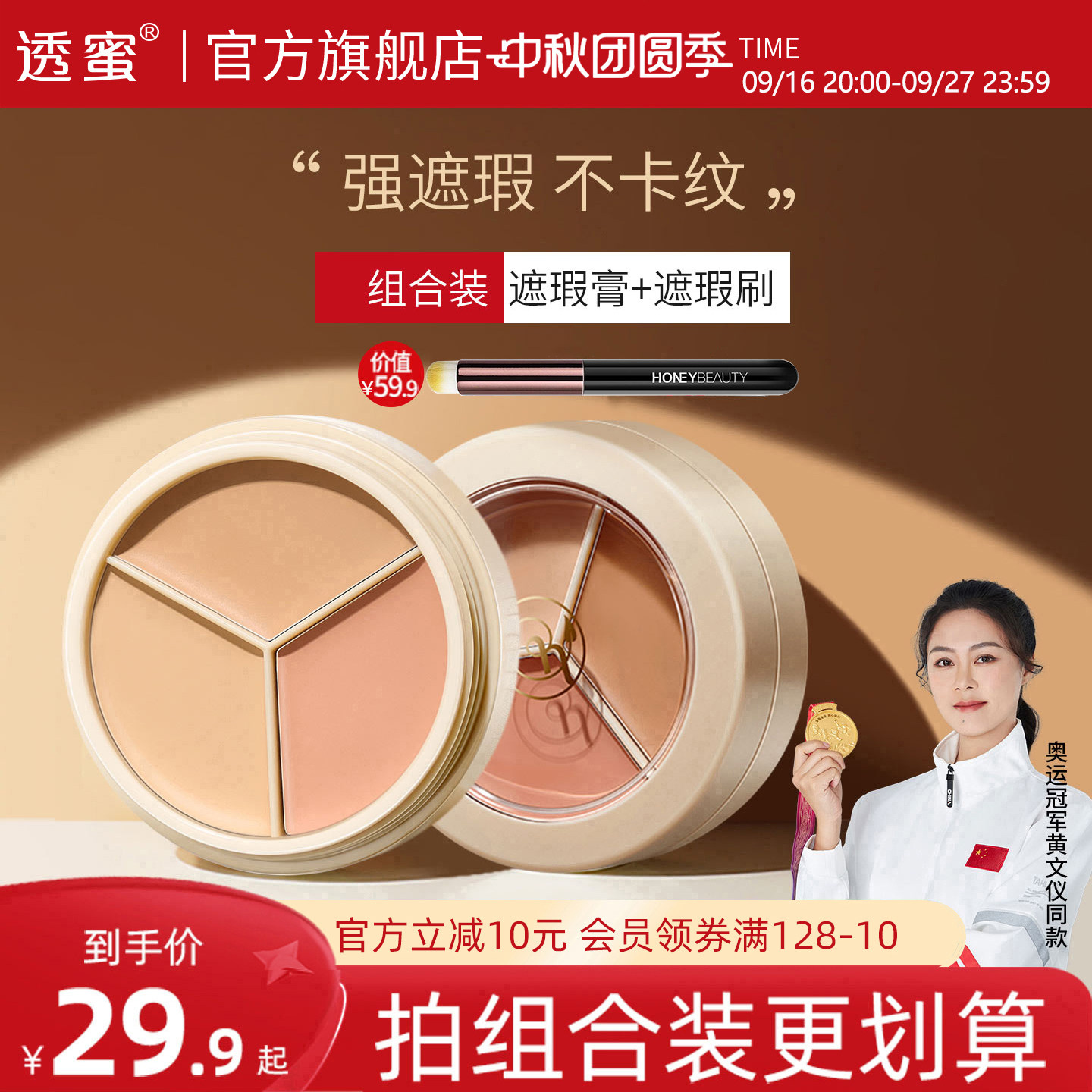 透蜜三色遮瑕膏遮瑕盘2件套 4.5元/件 - 86线报