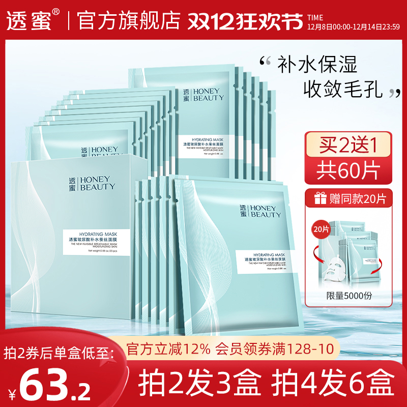 透蜜玻尿酸补水面膜保湿蚕丝收敛毛孔提亮肤色贴片式面膜旗舰店