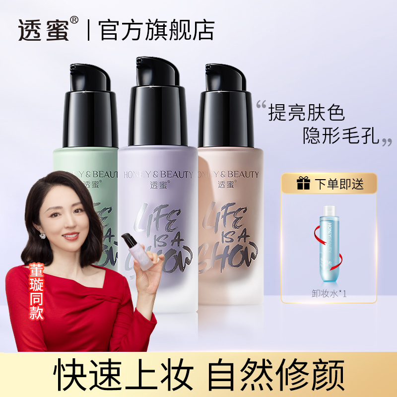 透蜜隔离霜爆水妆前乳遮瑕三合一素颜霜学生保湿妆前20g