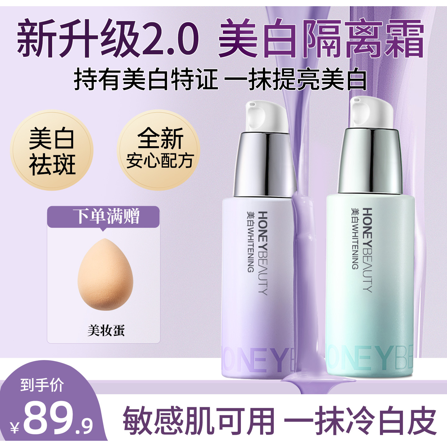 【隔离霜2.0升级版】透蜜美白妆前乳提亮素颜霜官方旗舰店正品