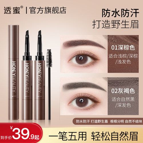 透蜜持妆塑形眉膏持久易上色