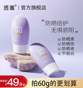 透蜜防晒霜乳女SPF50+面部隔离防紫外线清爽不油腻官方旗舰店正品
