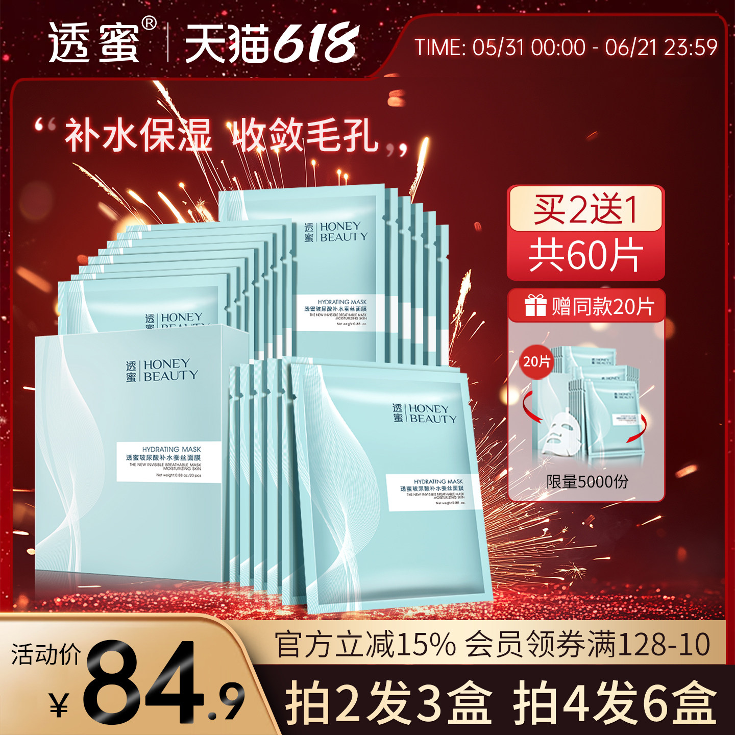 透蜜玻尿酸补水面膜保湿蚕丝收敛毛孔提亮肤色贴片式面膜旗舰店