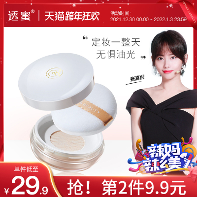 透蜜散粉定妆粉持久控油防水防汗不脱妆自然女学生平价晚安蜜粉
