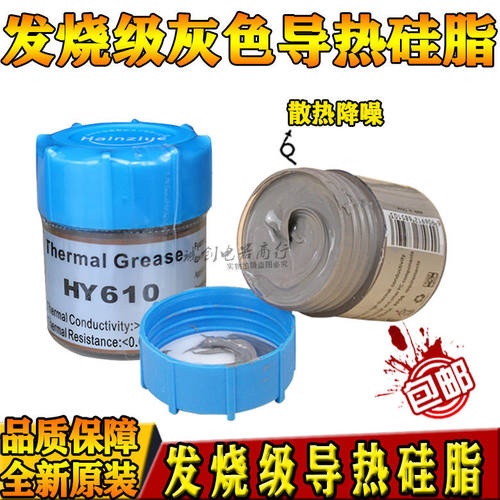 华能智研导热硅脂硅胶CPU散热含银导热膏HY880笔记本电脑散热硅脂