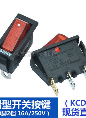 16A电热电炒锅电源开关按键大功率红色船型开关13x30mm3脚2档触点